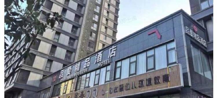 品爱电影主题酒店(北京国贸百子湾地铁站店)图片