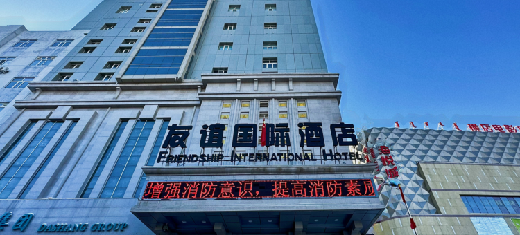 呼伦贝尔友谊国际酒店(海拉尔古城店)图片