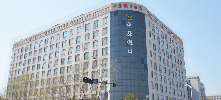 许昌中原假日酒店图片