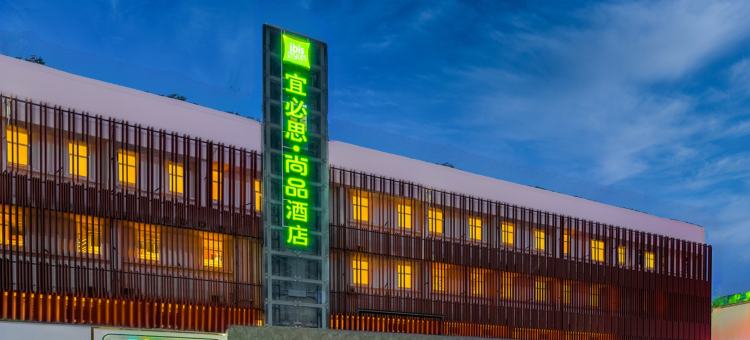 宜必思尚品酒店(珠海华发商都前山轻轨站店)图片