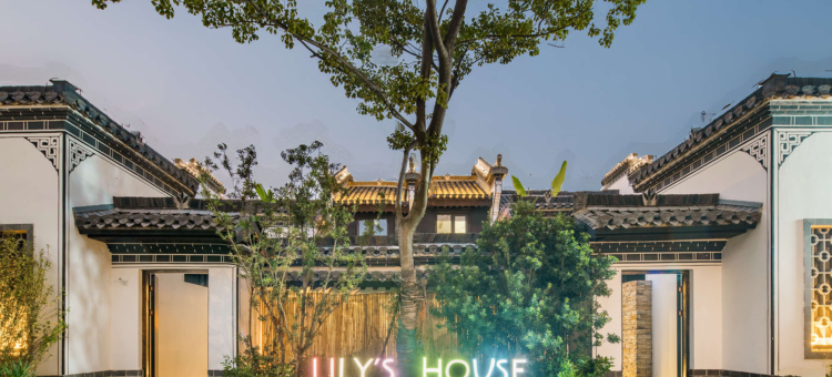 芜湖立里民宿(方特世界乐园鸠兹夜游演艺小镇店)图片