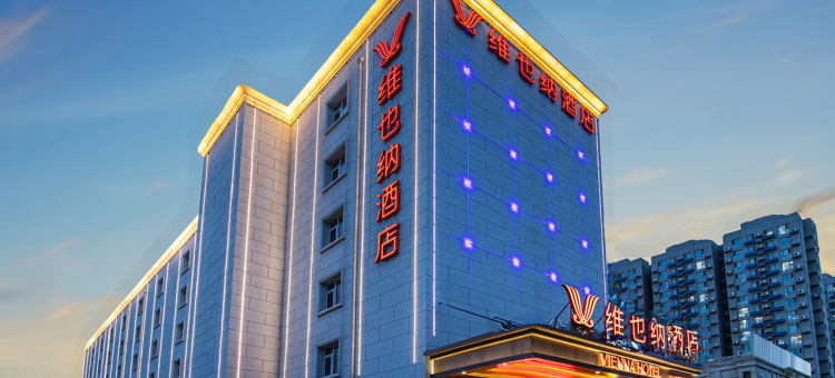 维也纳酒店(诸城龙都街恐龙公园店)图片
