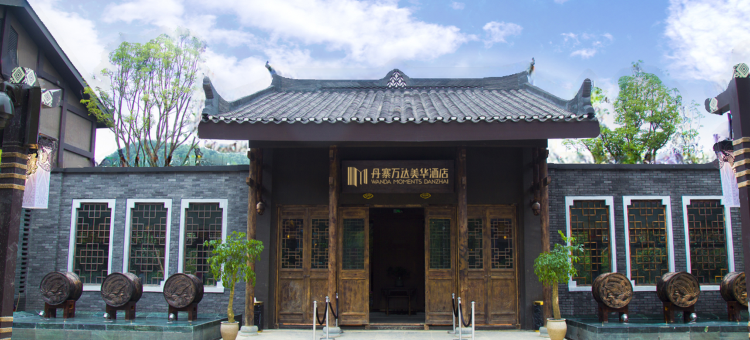 丹寨万达美华酒店图片