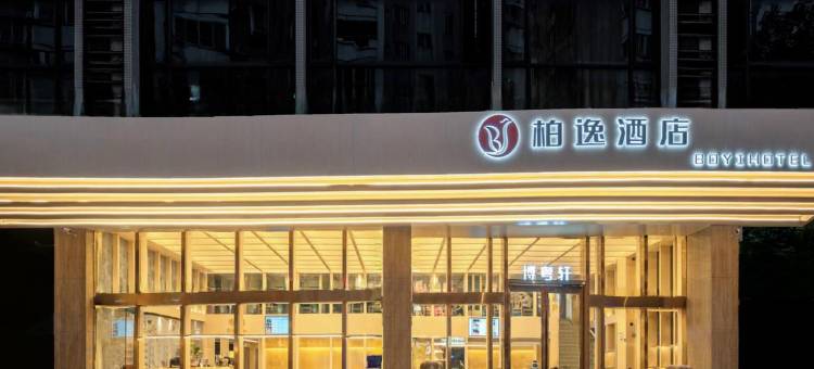 柏逸酒店(广州珠江新城天河公园地铁站店)图片