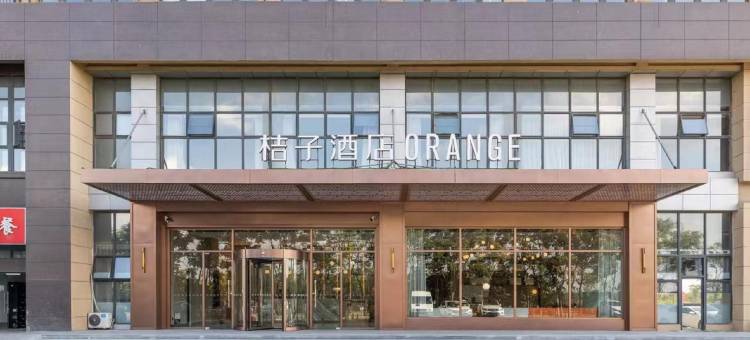 桔子酒店(南京砂之船未来网络小镇店)图片