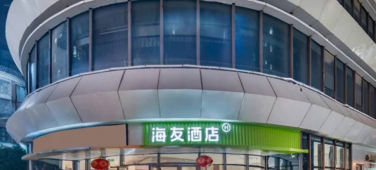 海友酒店(杭州西湖湖滨店)图片