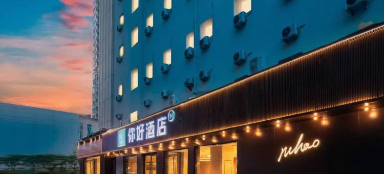 你好酒店(太原长风街茂业天地店)图片