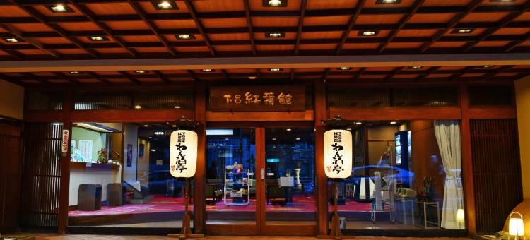 红叶馆晚泊亭日式旅馆(Gero Koyokan Annex Wanpakutei)图片