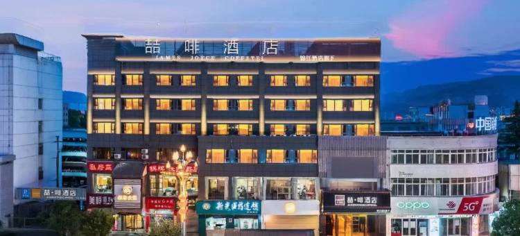 喆啡酒店(天水南站桥南国际购物中心店)图片