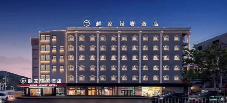 越家轻奢酒店(阜阳商厦国贸店)图片