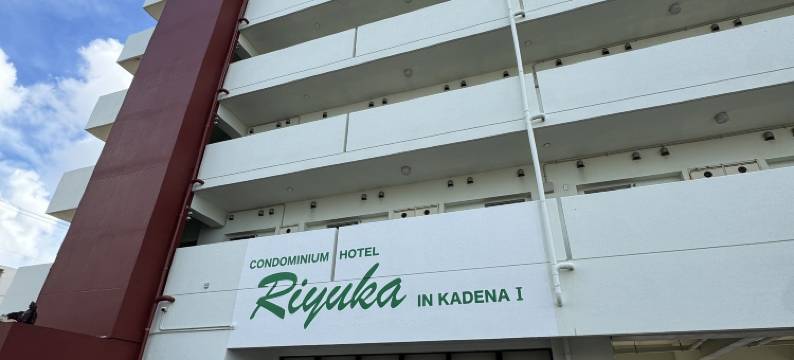 琉華公寓酒店 嘉手纳1号(CONDOMINIUM HOTEL Riyuka in KADENA 1)图片