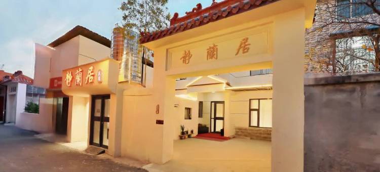 静蘭居民宿(开封万岁山武侠城店)图片