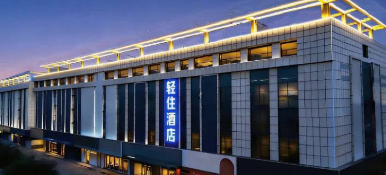 轻住酒店·蓝泰酒店(临沂汽车站大学城店)图片