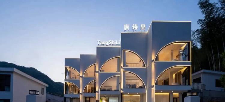 花筑·唐诗里别院(水墨汀溪风景区店)图片