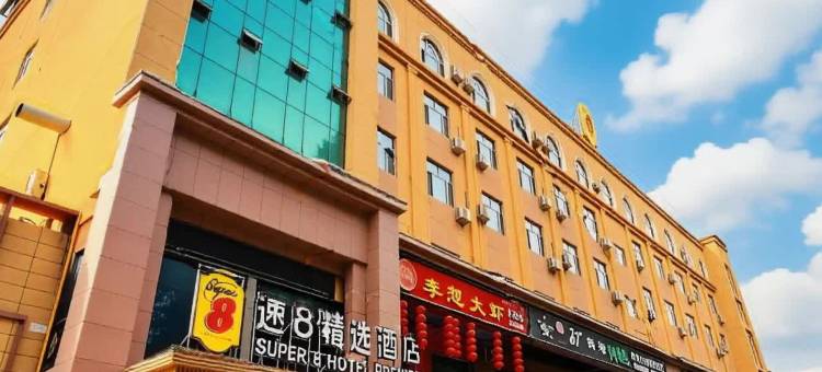 速8精选酒店(泽普法桐公园店)图片