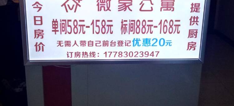 重庆微家公寓图片