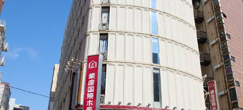 银座国际酒店(Ginza International Hotel)图片