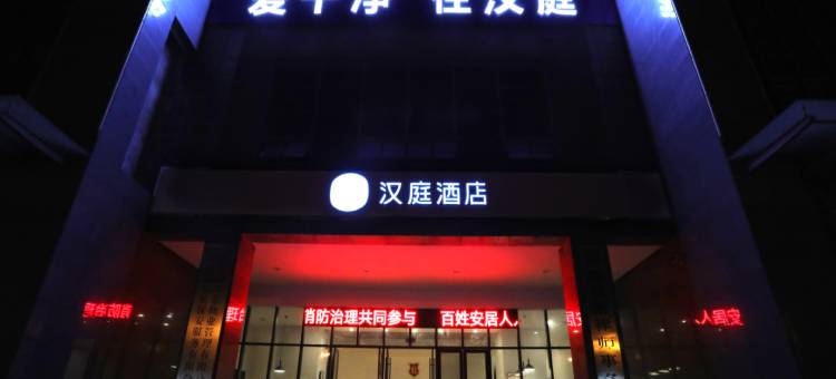 汉庭酒店(盐城大丰吾悦广场人民北路店)图片