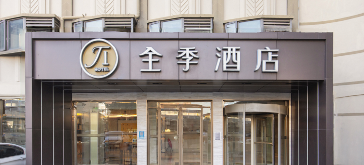 全季酒店(上海康桥沪南路店)图片