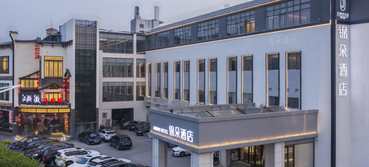 锦朵酒店(南京南站翠屏山地铁站店)图片