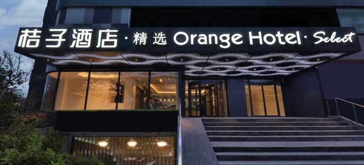 桔子酒店(上海国际旅游度假区川沙地铁站店)图片