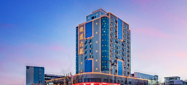 泰安金海铁道大酒店(泰山火车站店)图片