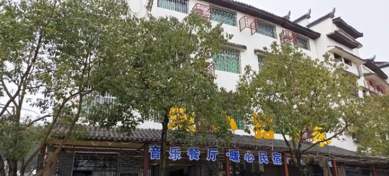 朱小猪的家客栈(白廊景区分店)图片