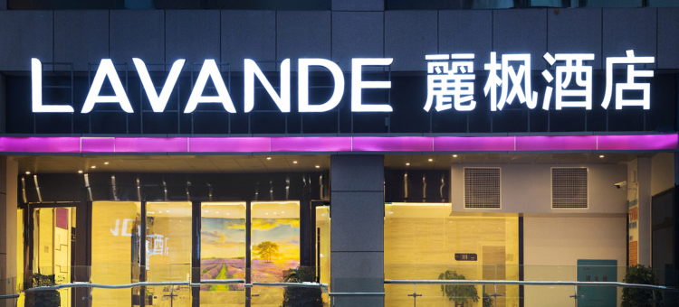 麗枫酒店(张家界市中心泊富广场店)图片
