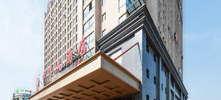 中海大酒店(水绘园店)图片