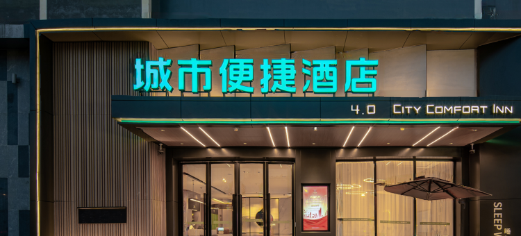 城市便捷酒店(邵阳中心医院高铁站店)图片
