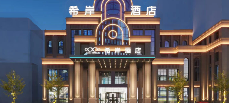 希岸酒店(成都蒲江香槟路店)图片