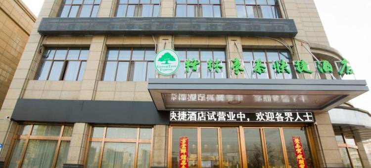 格林豪泰(庐江金街1号店)图片