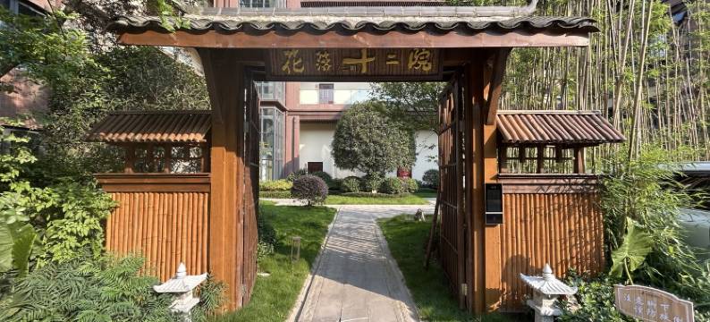 十里青城公寓(青城山大道分店)图片