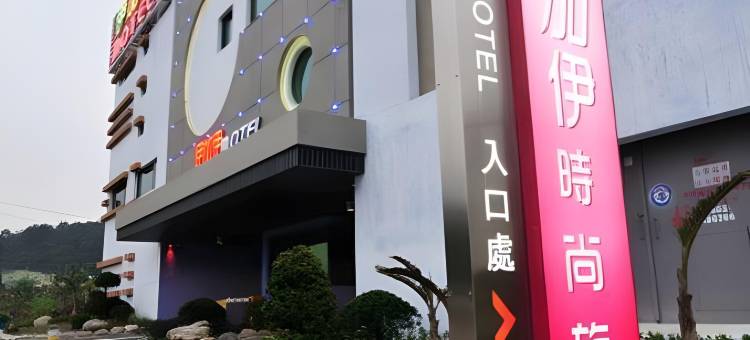 桃园伊加伊时尚汽车旅馆图片