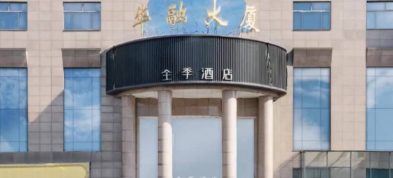 全季酒店(上海陆家嘴张杨路店)图片
