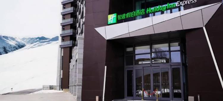 崇礼翠云山智选假日酒店图片