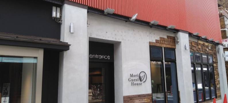 森民宿(Mori No Guest House - Hostel)图片