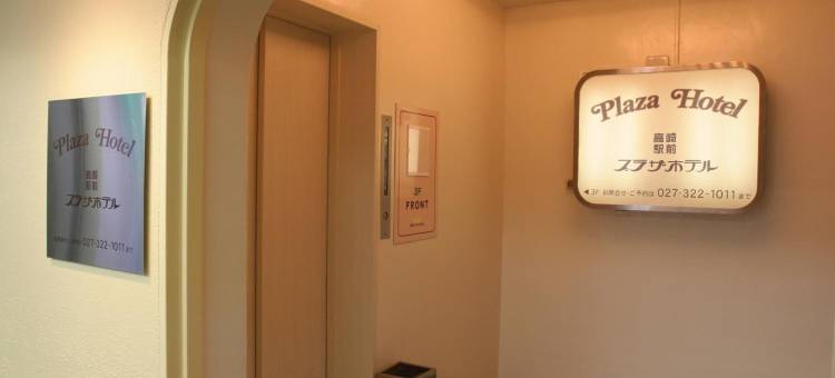 高崎站前广场酒店(Takasaki Ekimae Plaza Hotel)图片