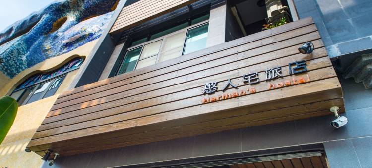 小琉球憨人宅旅店图片