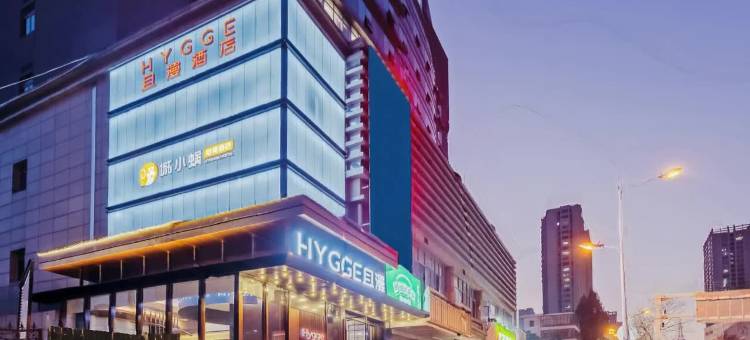 HYGGE且漫酒店(合肥工业大学宁国路店)图片