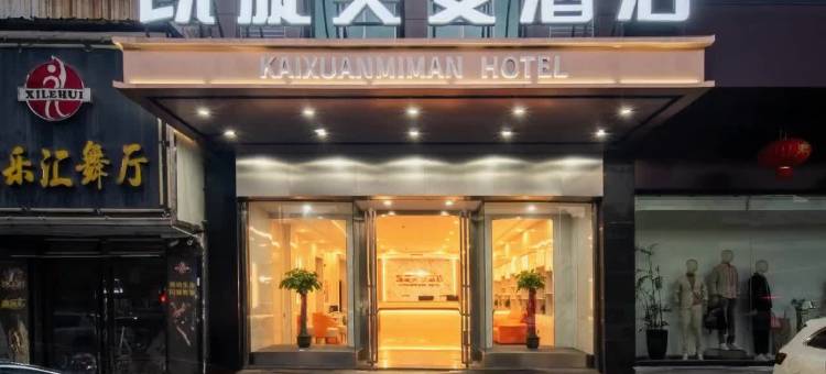 凯旋美曼酒店(岳阳楼区岳阳站店)图片