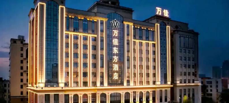 晋江万佳东方酒店(万达广场店)图片