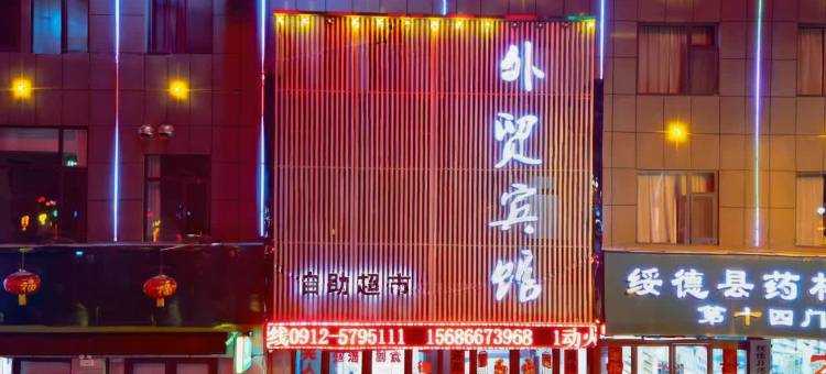绥德外贸宾馆图片