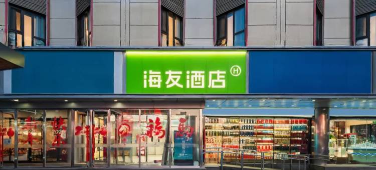 海友酒店(北京国贸永安里地铁站店)图片