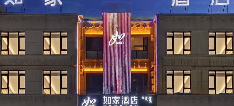 如家酒店·neo(鄂尔多斯乌审旗图克镇政府店)图片