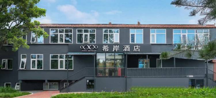 希岸酒店(北京五道口地铁站店)图片