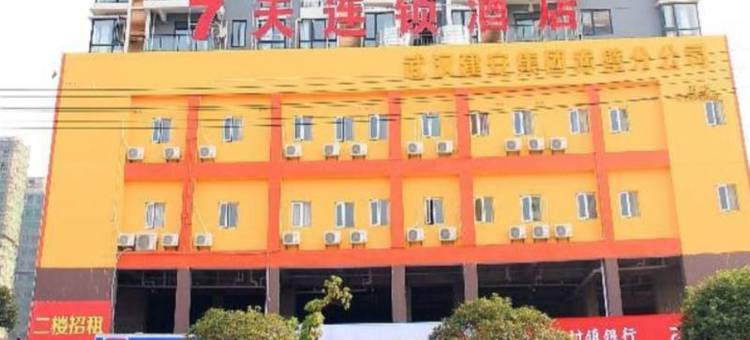 7天酒店(赤壁火车站店)图片