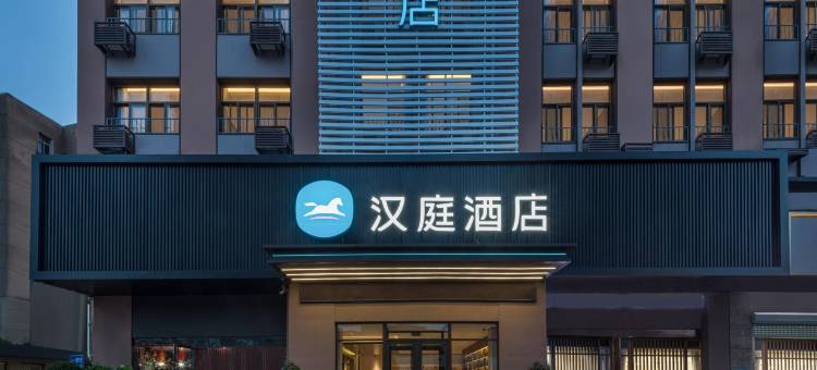 汉庭酒店(连云港通灌南路店)图片