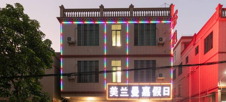 海口美兰曼嘉假日酒店图片