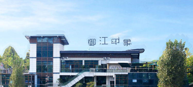 江安御江印象民宿图片